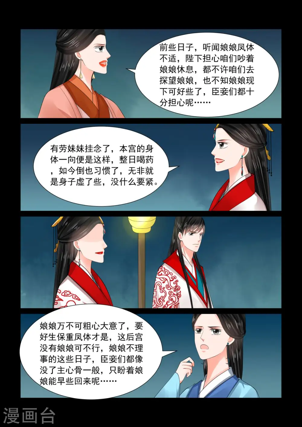 第77话1 生辰宴9