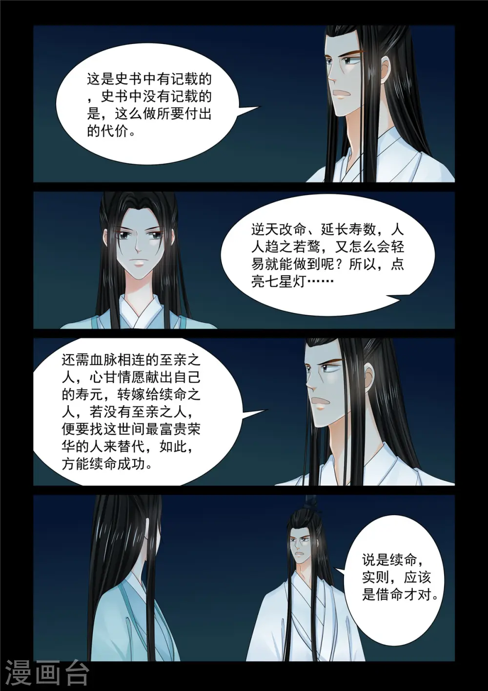 第90话2 错过2