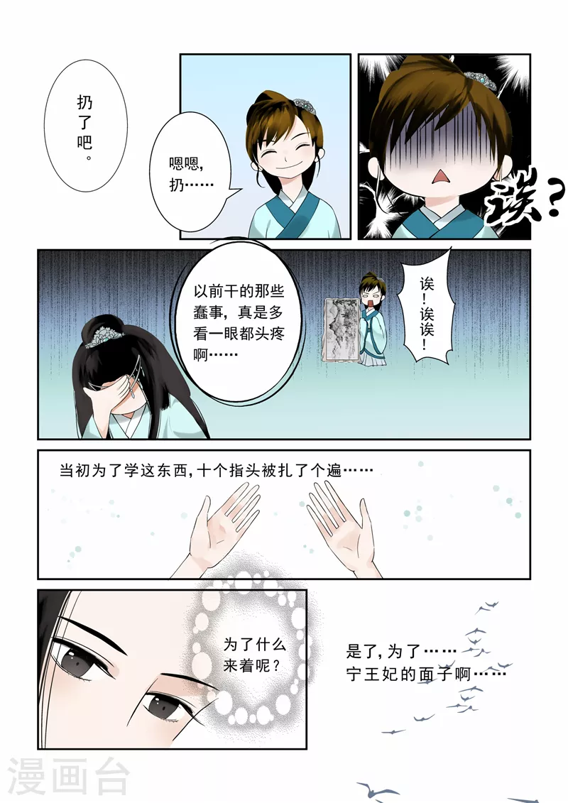 第3话上 做的蠢事多看一眼都头疼5
