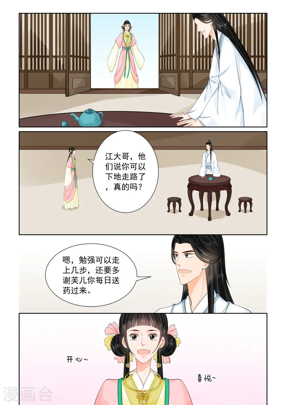 第89话2 缘起5