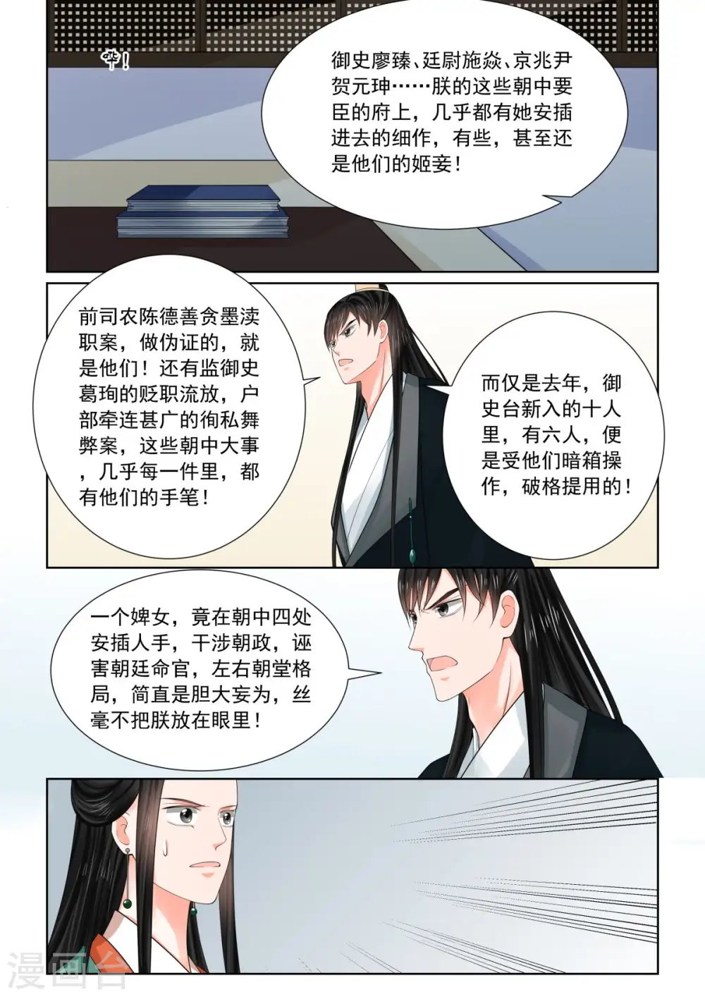 第73话3 困惑5