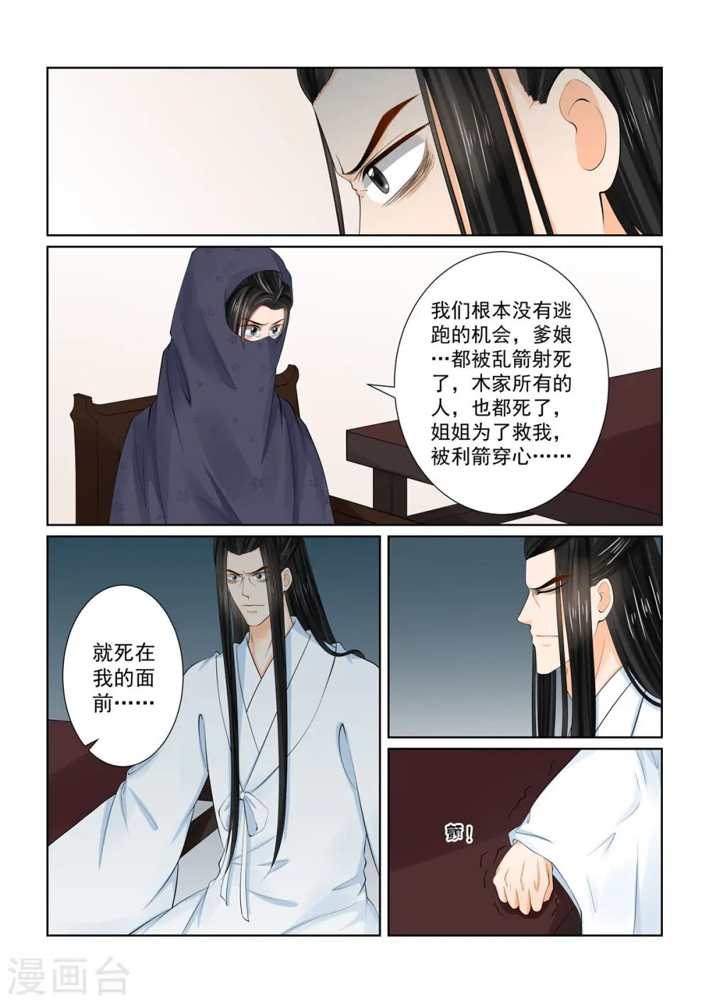 第88话1 残痛4