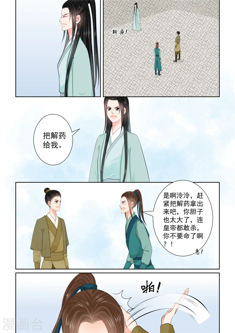 第117话2 投毒0