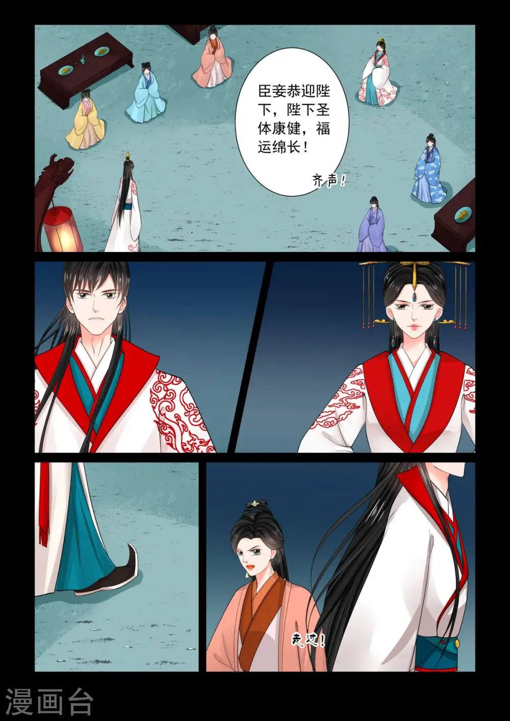 第77话1 生辰宴6
