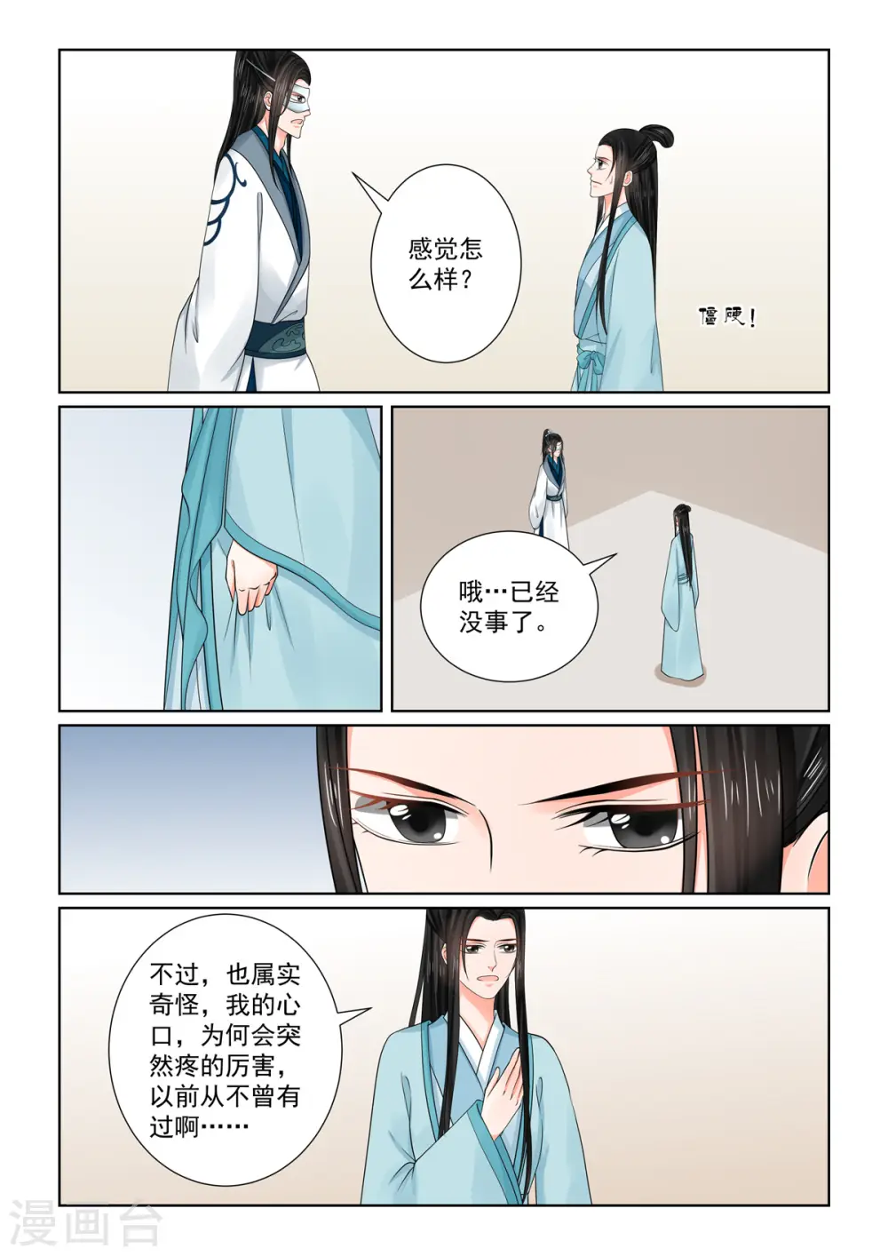 第85话2 中毒9