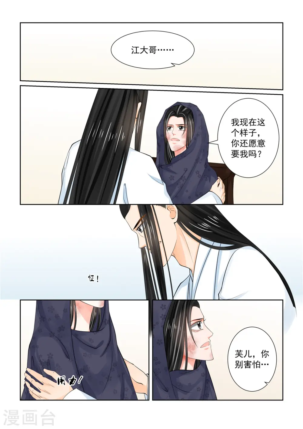 第88话2 残痛2