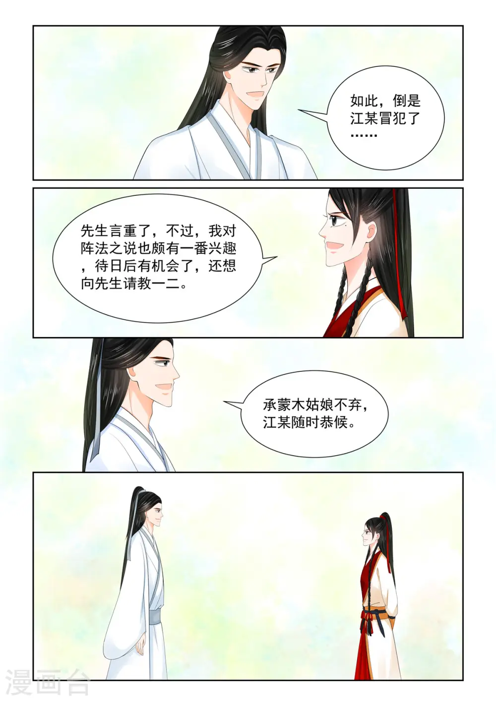 第89话4 缘起6