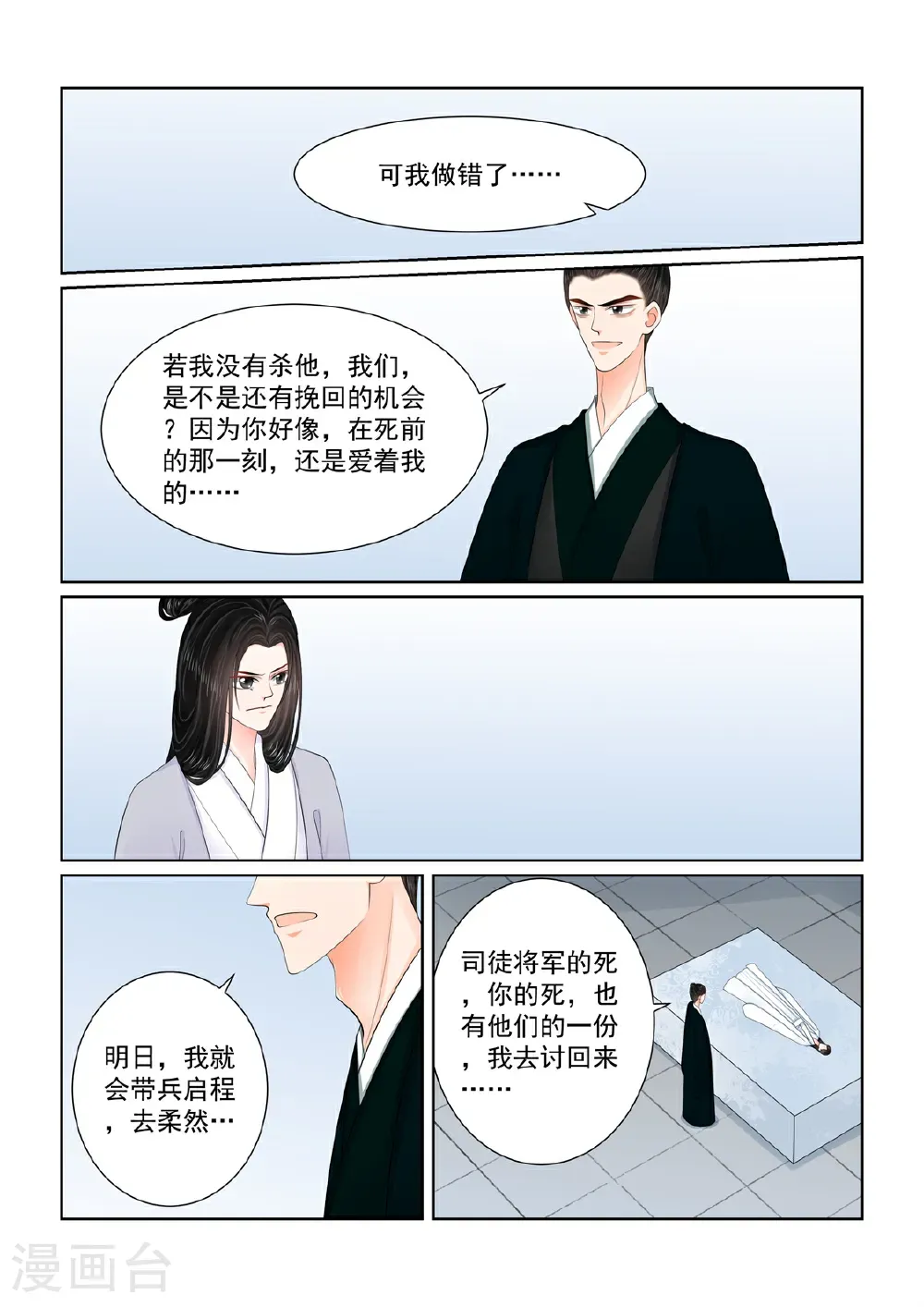 第137话3 迷惑5