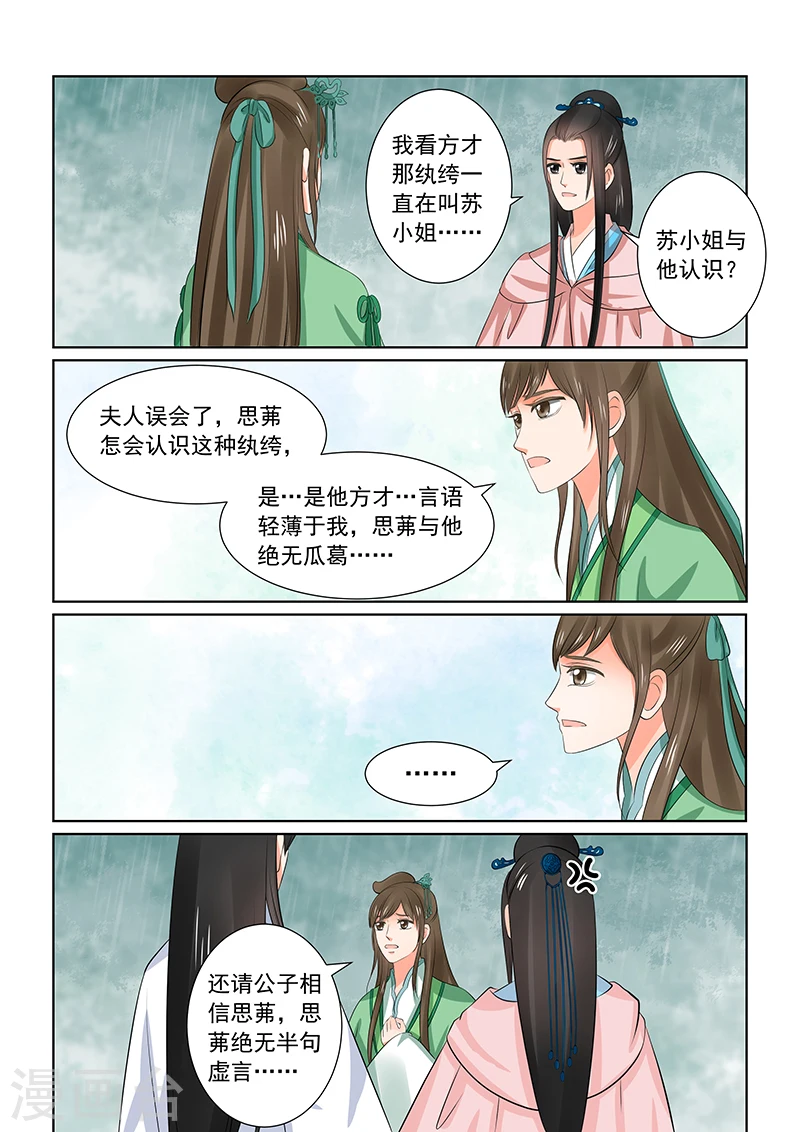 第35话2 苏思茀13