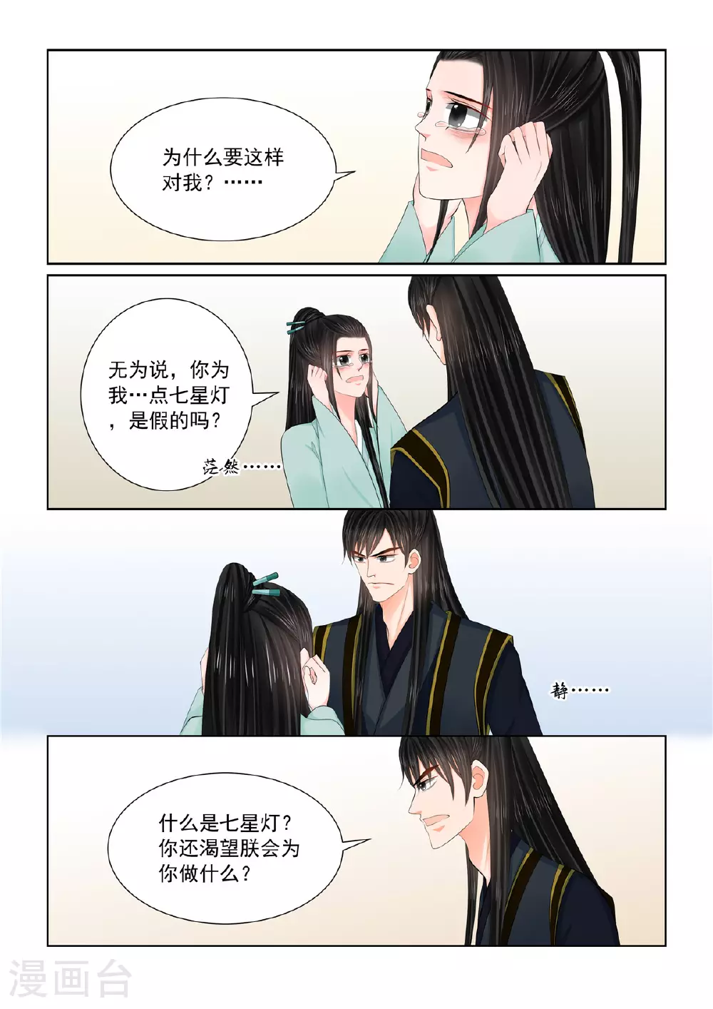 第124话2 撕裂5