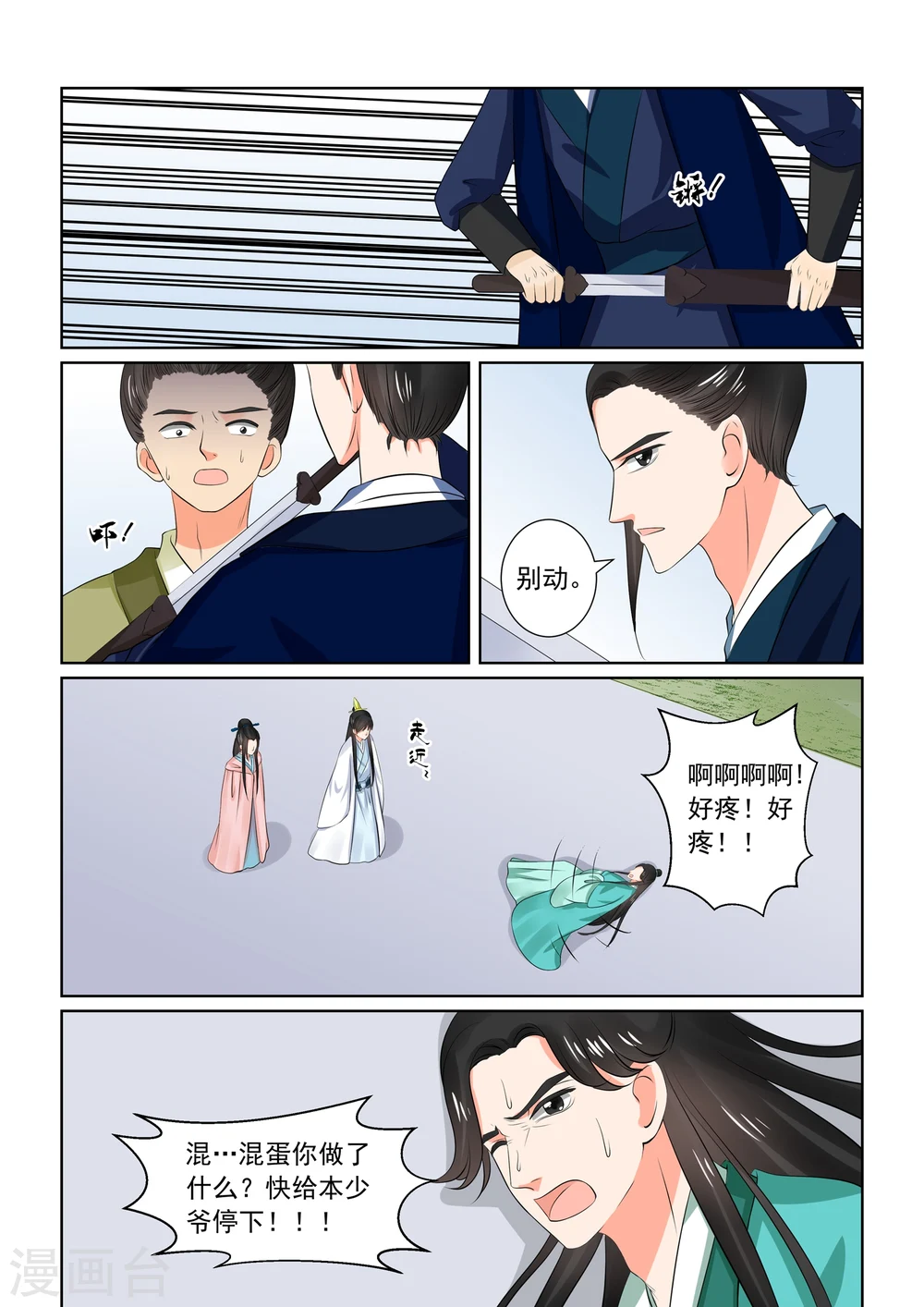 第35话1 苏思茀9