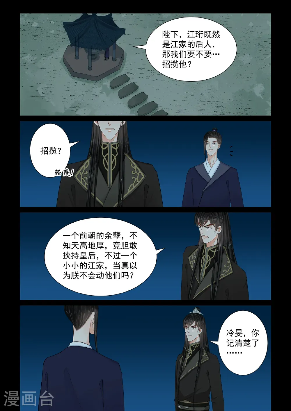 第140话2 嫉恨0