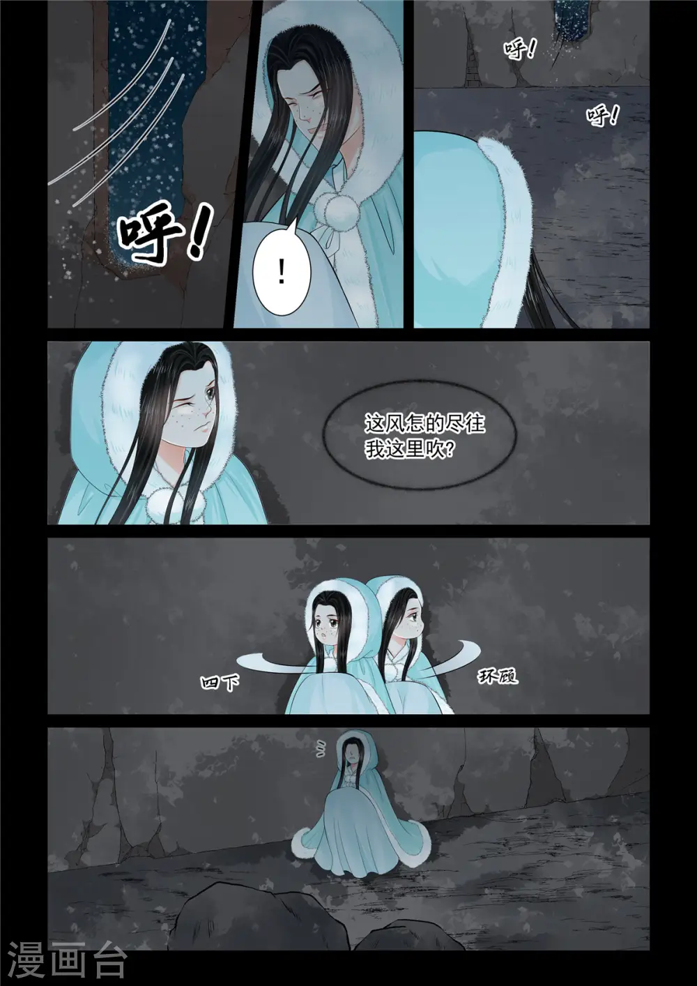 第98话2 雪夜6