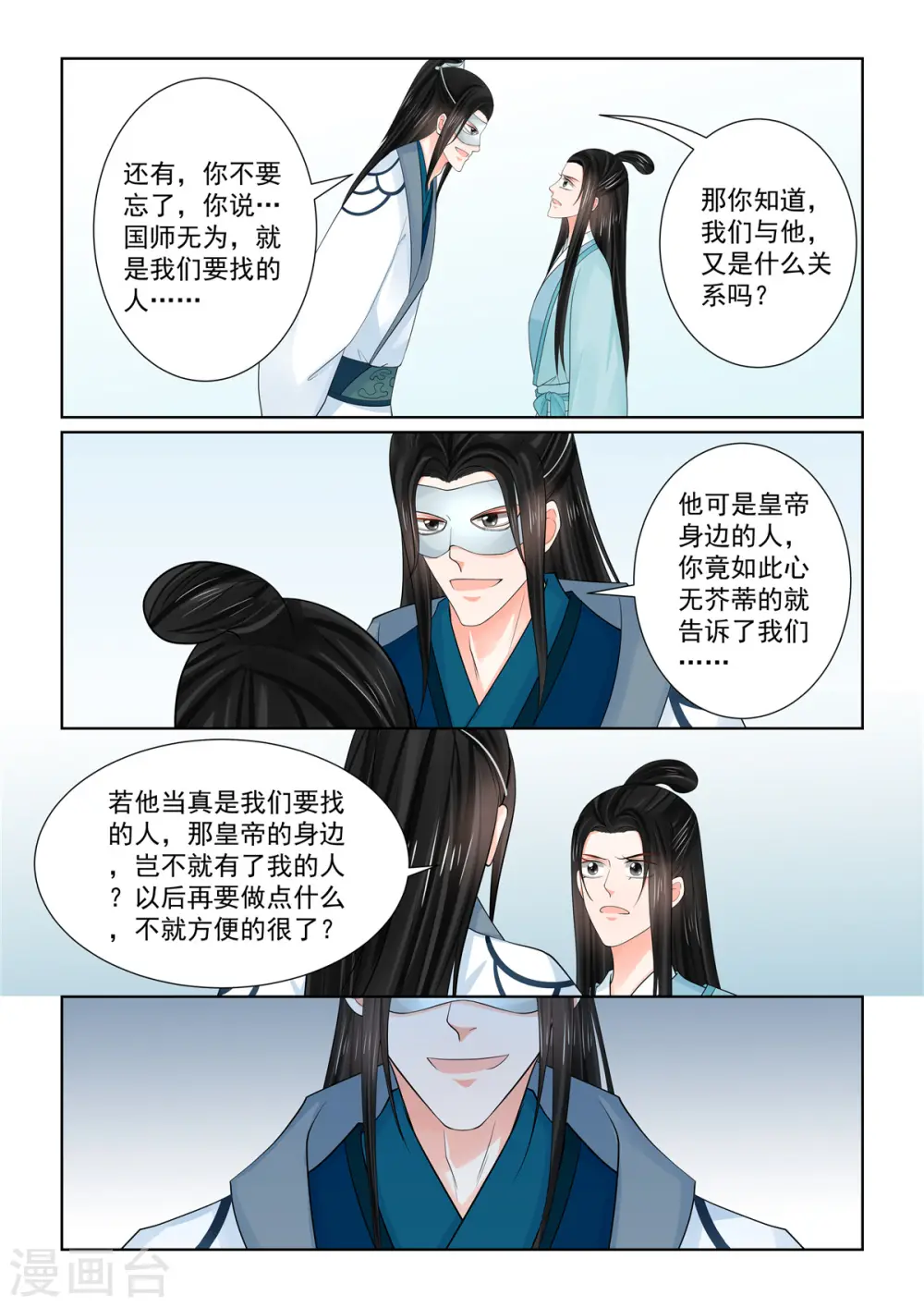 第85话3 中毒7