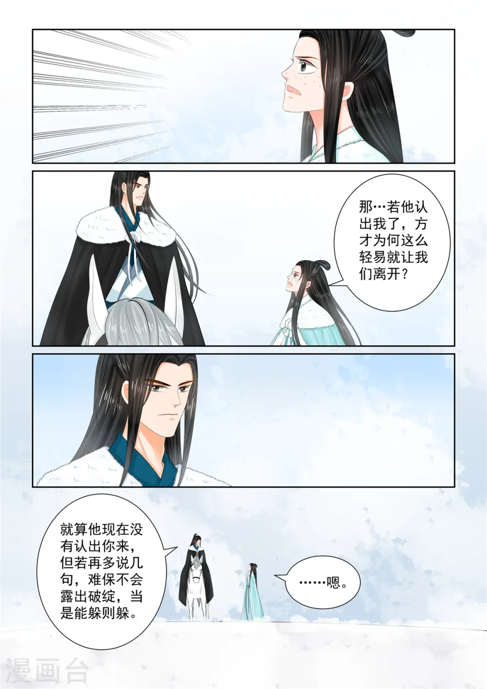 第101话3 真容6