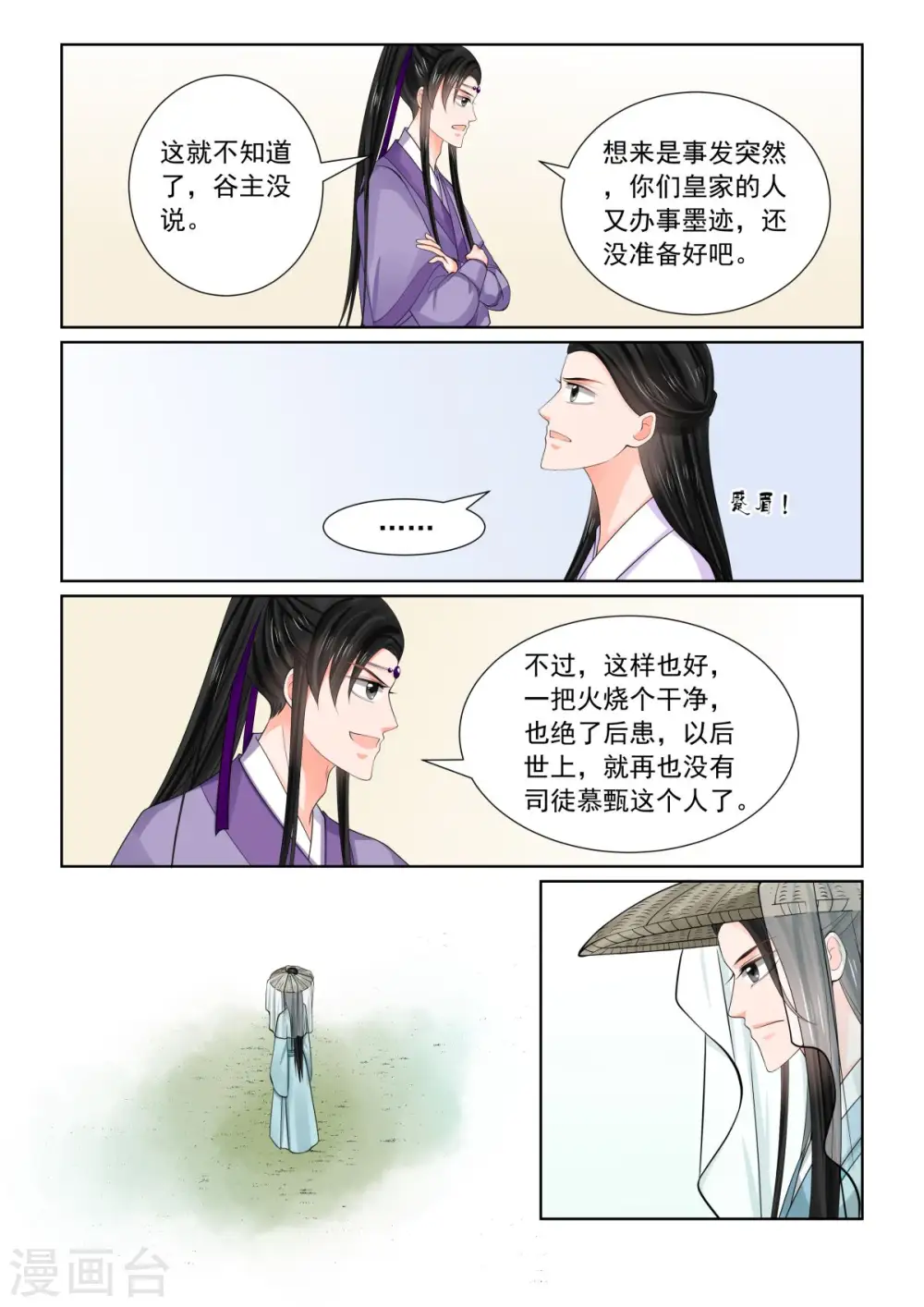 第81话2 启程7