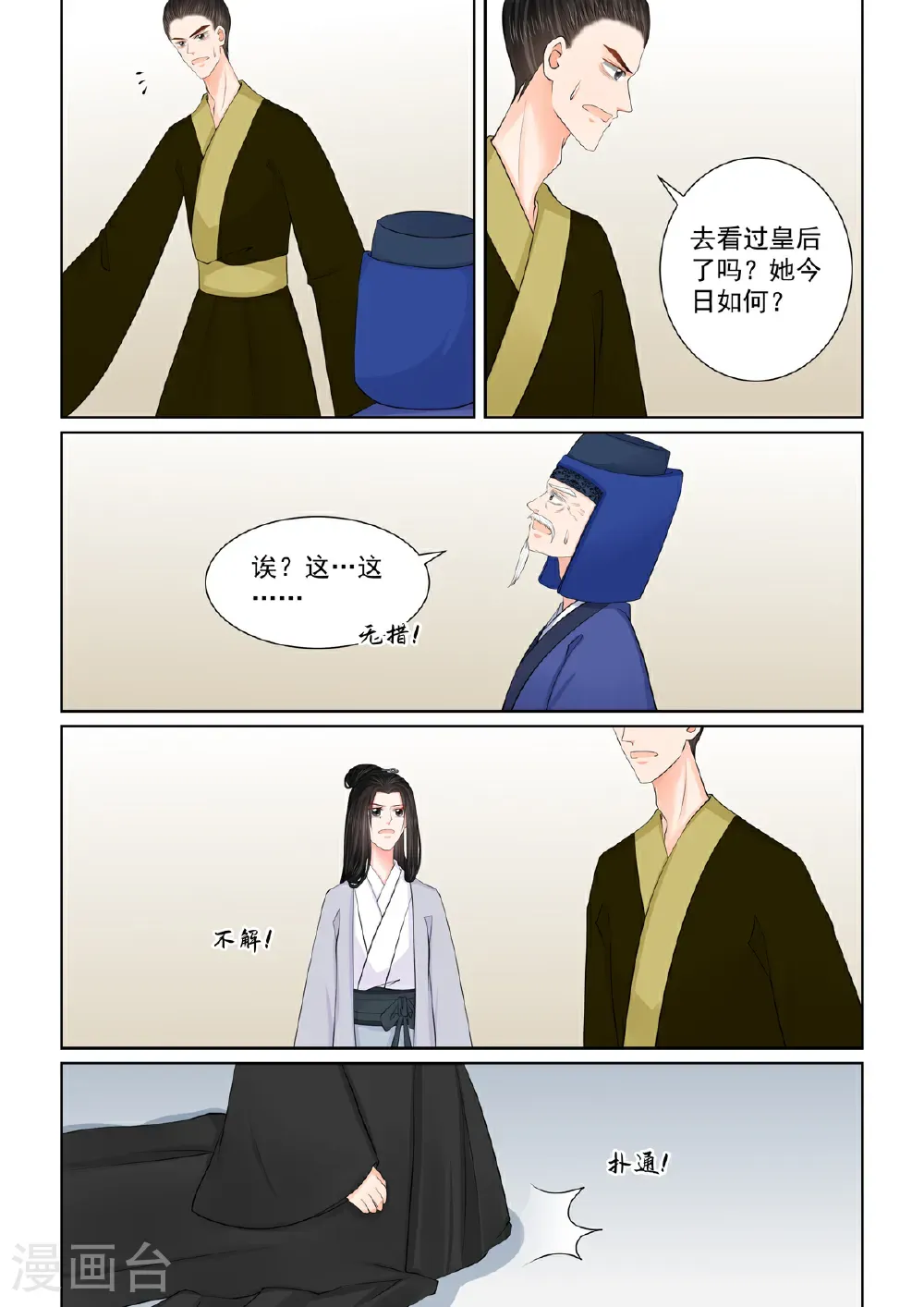第136话2 崩塌7