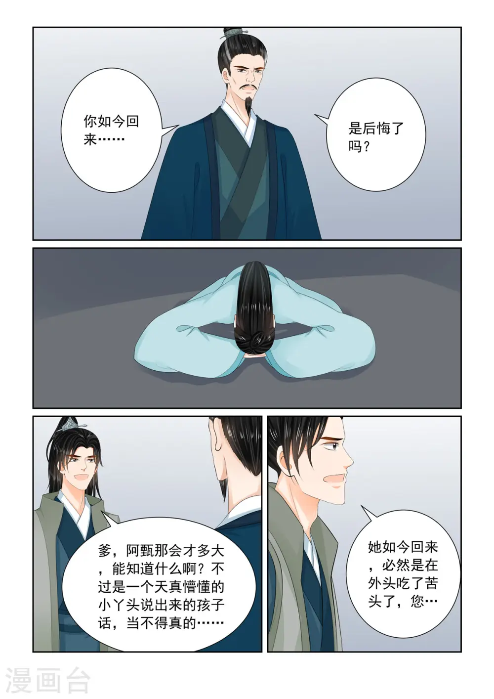 第110话3 父亲2