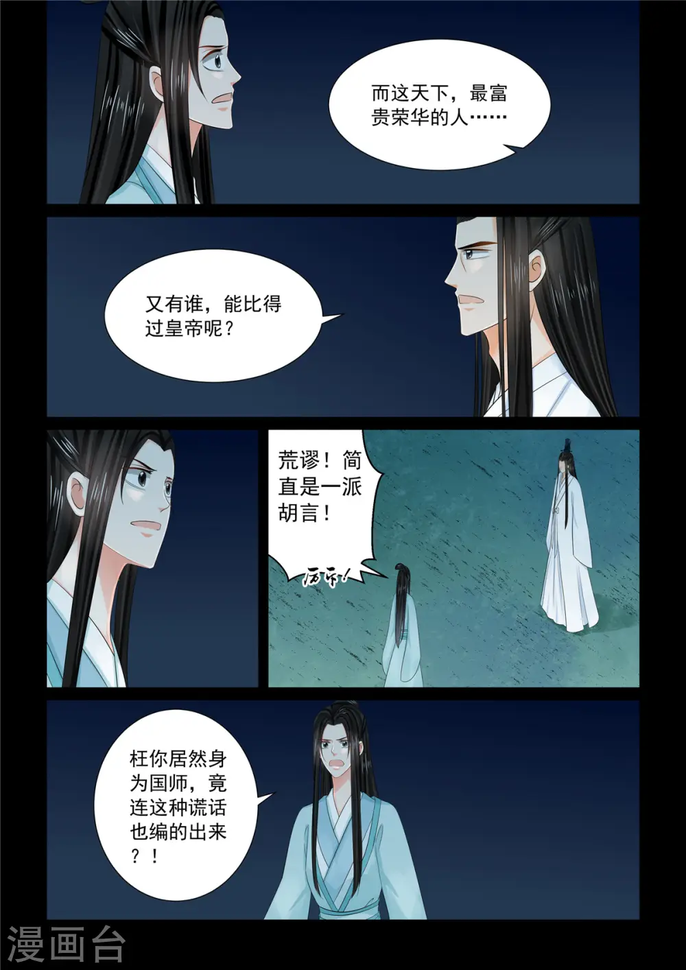 第90话2 错过4