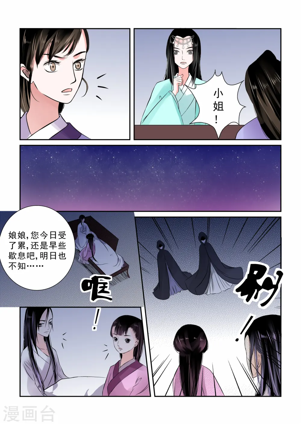 第10话上 以德报怨2