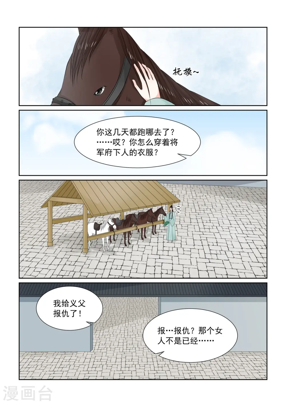 第117话1 投毒3