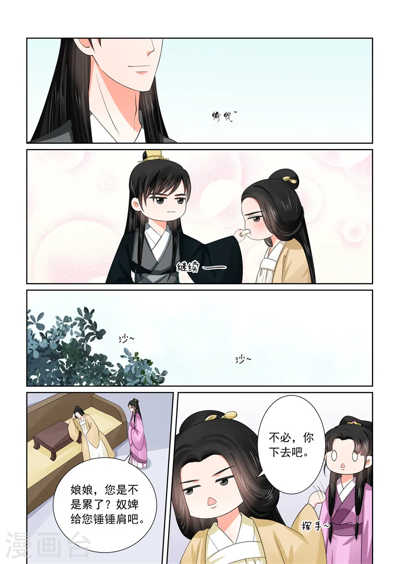 第45话2 换婢9