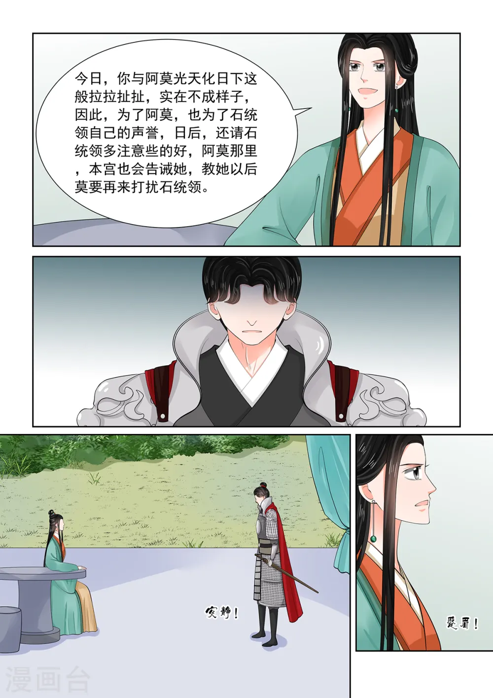 第71话2 警告1