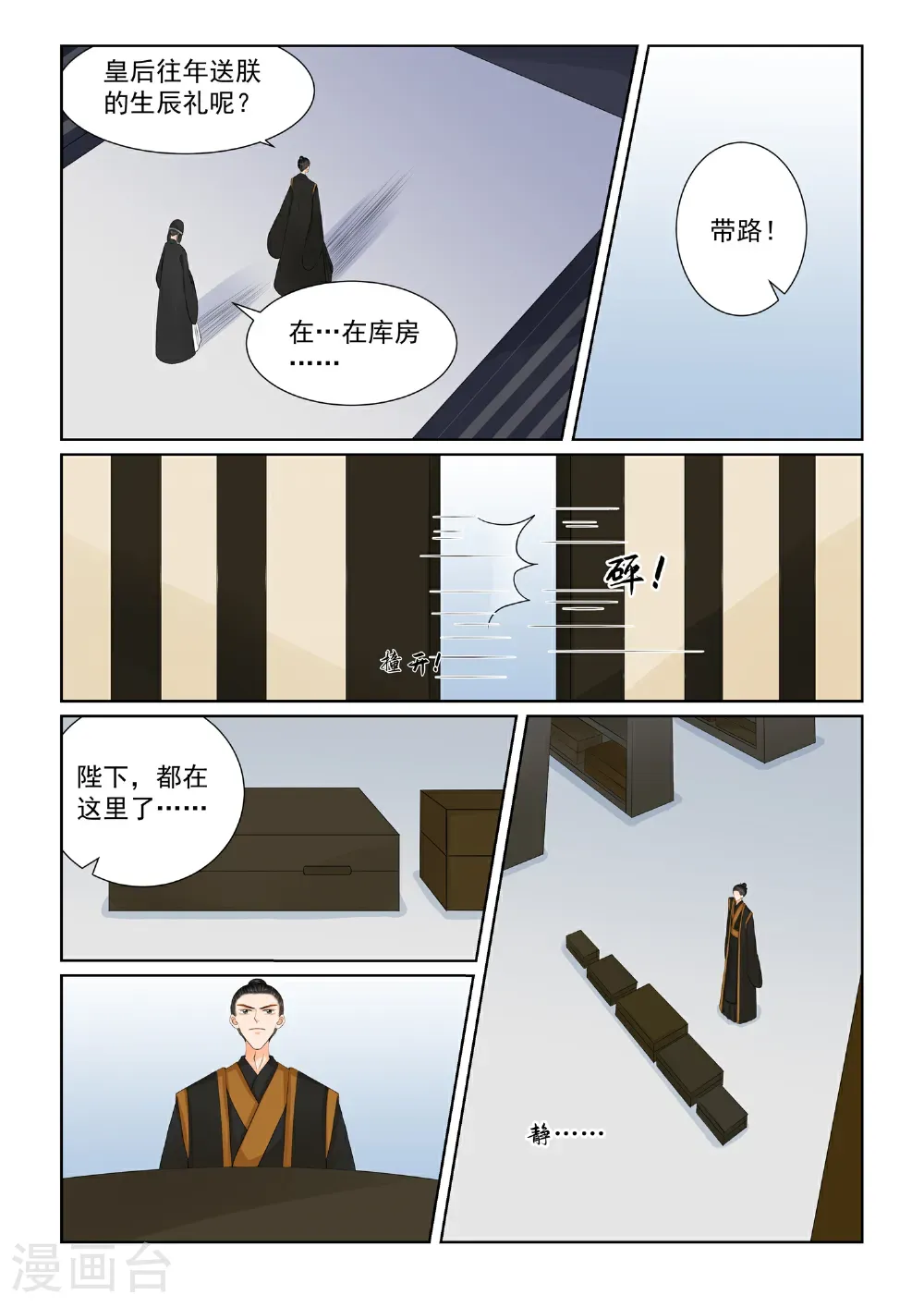 第137话1 迷惑5