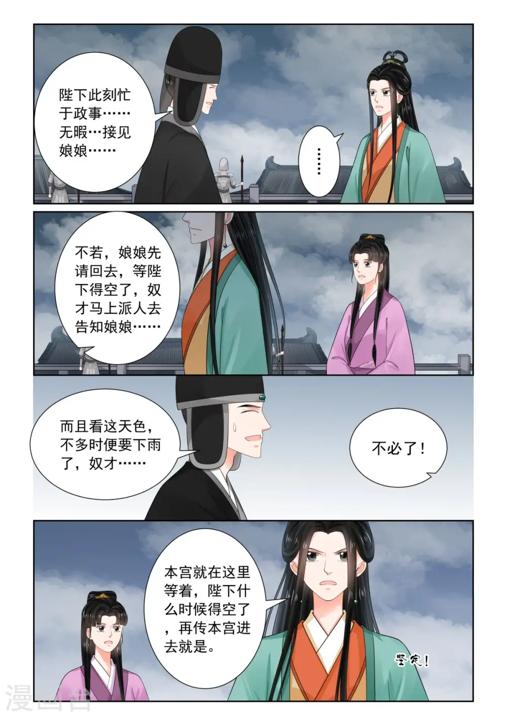 第73话2 困惑6