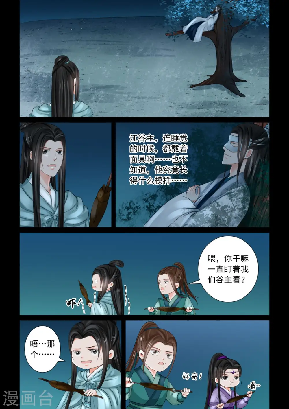 第82话1 真相9