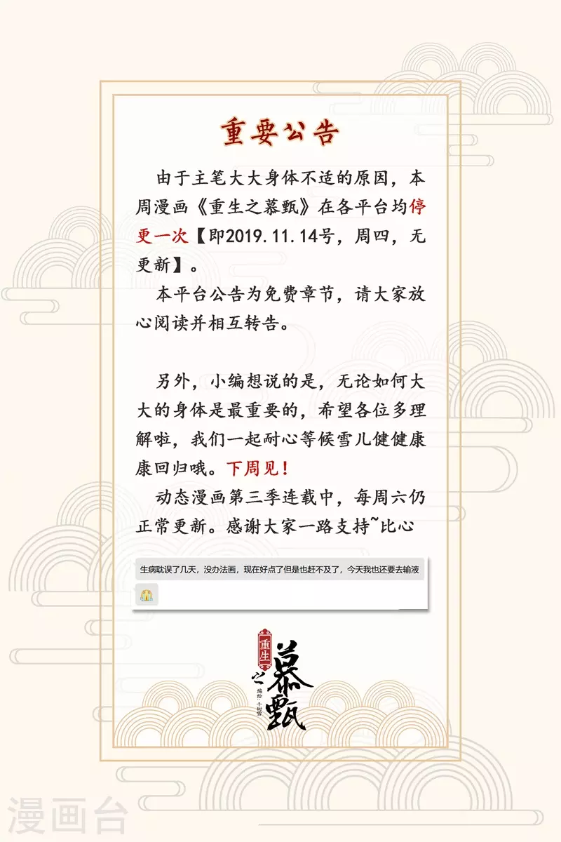 停更公告10