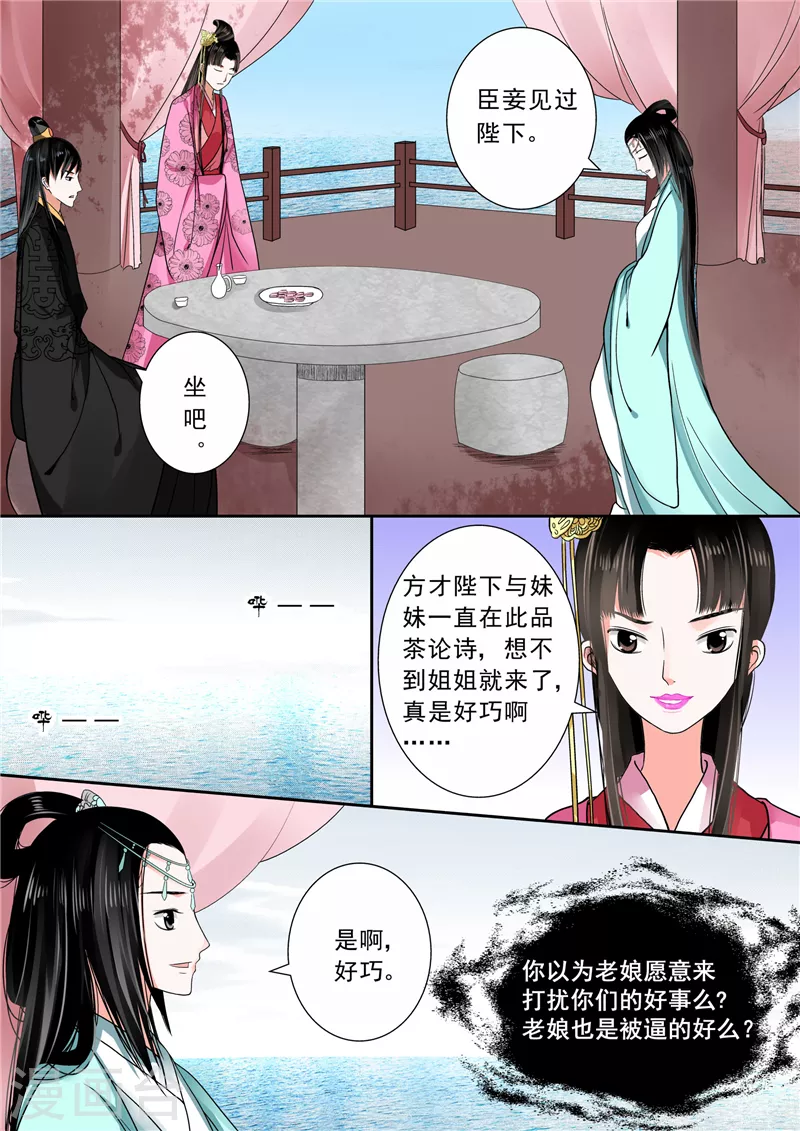 第6话上 桃花酥8