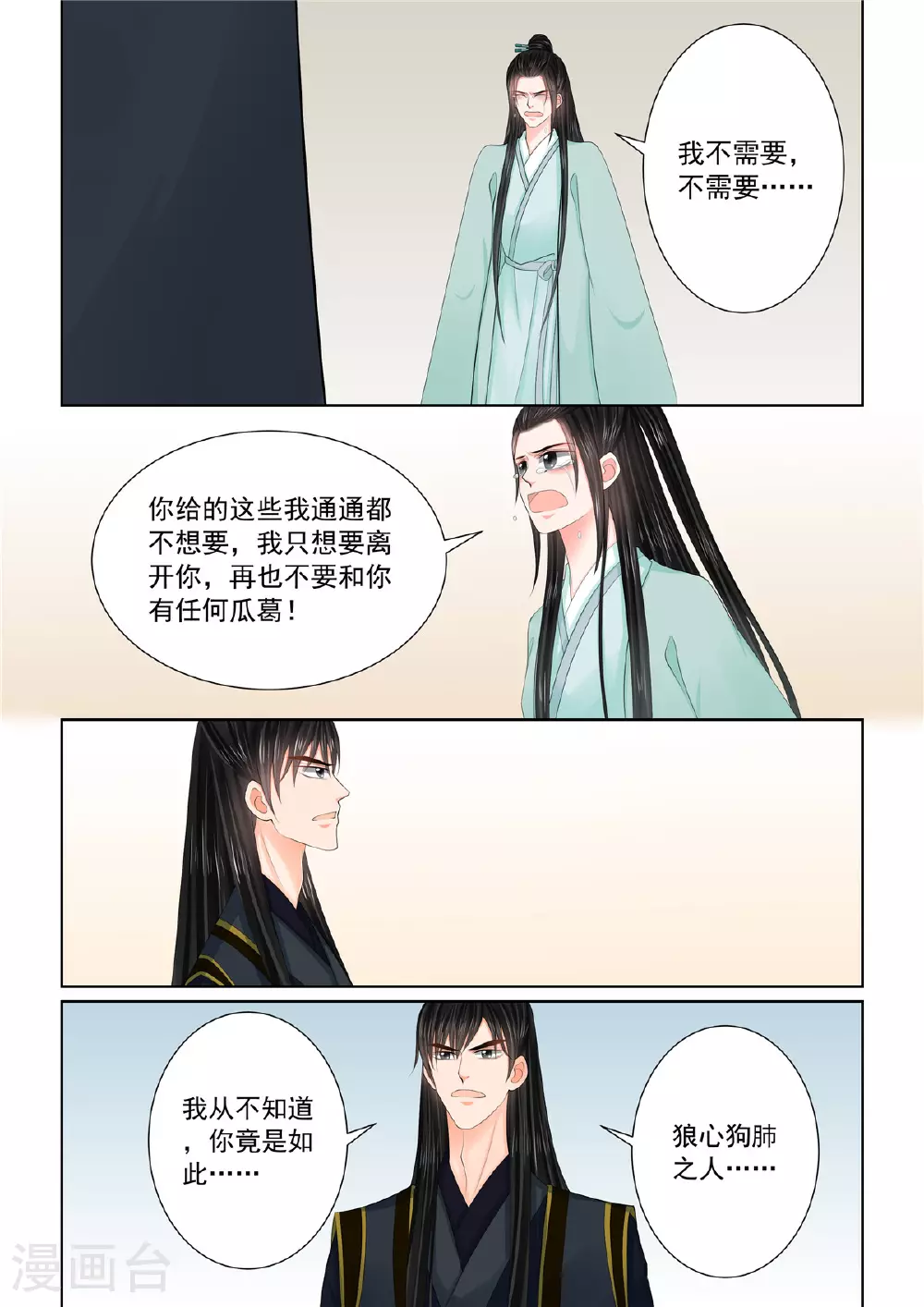 第124话1 撕裂8