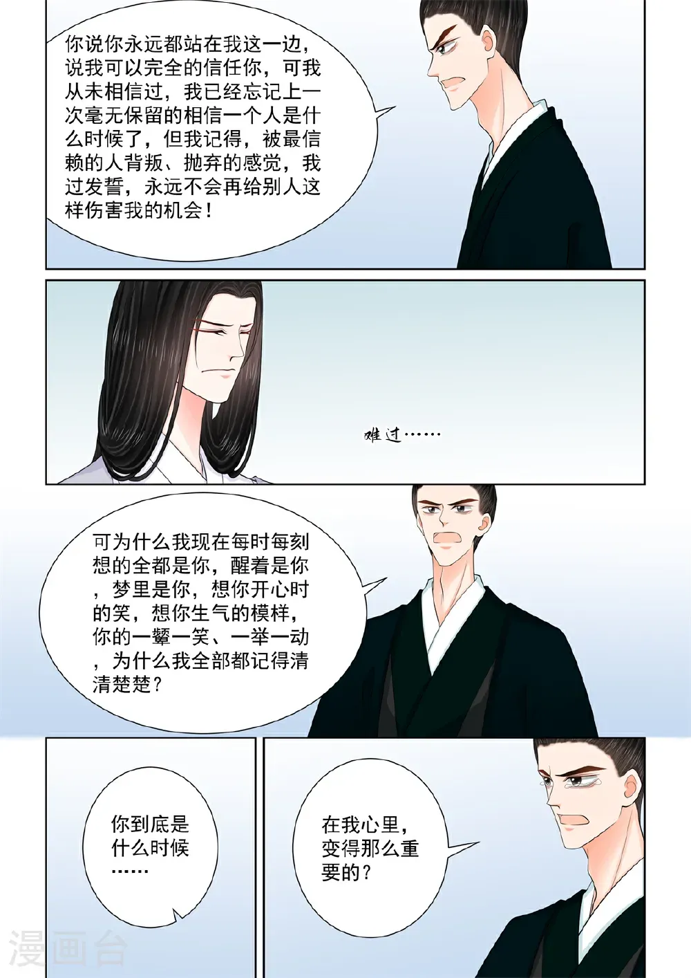 第137话3 迷惑3