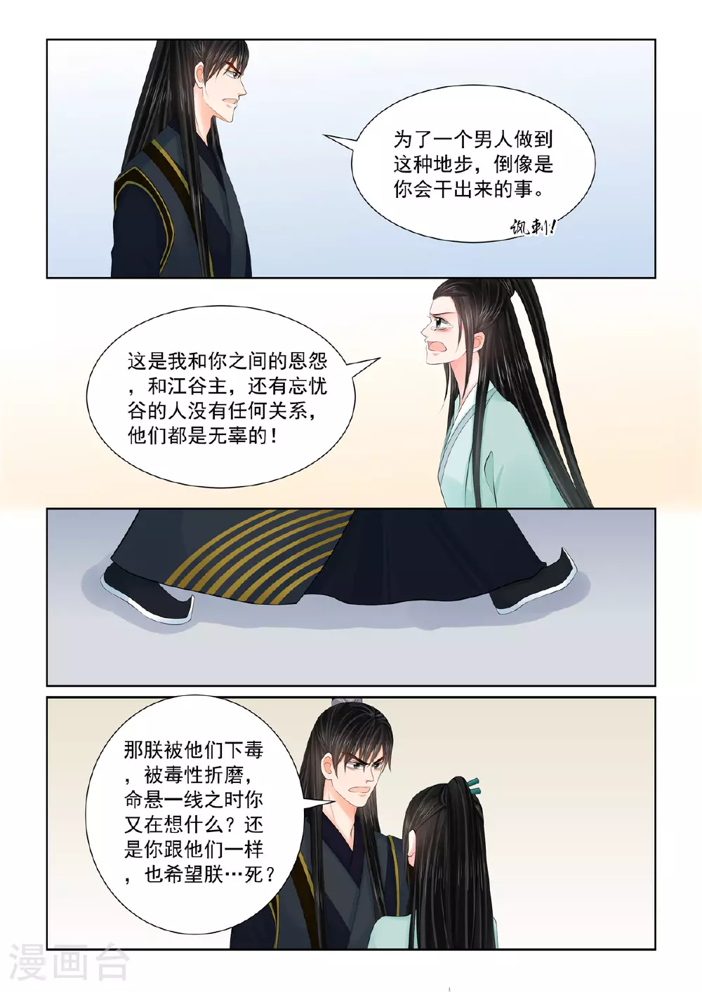 第124话1 撕裂6