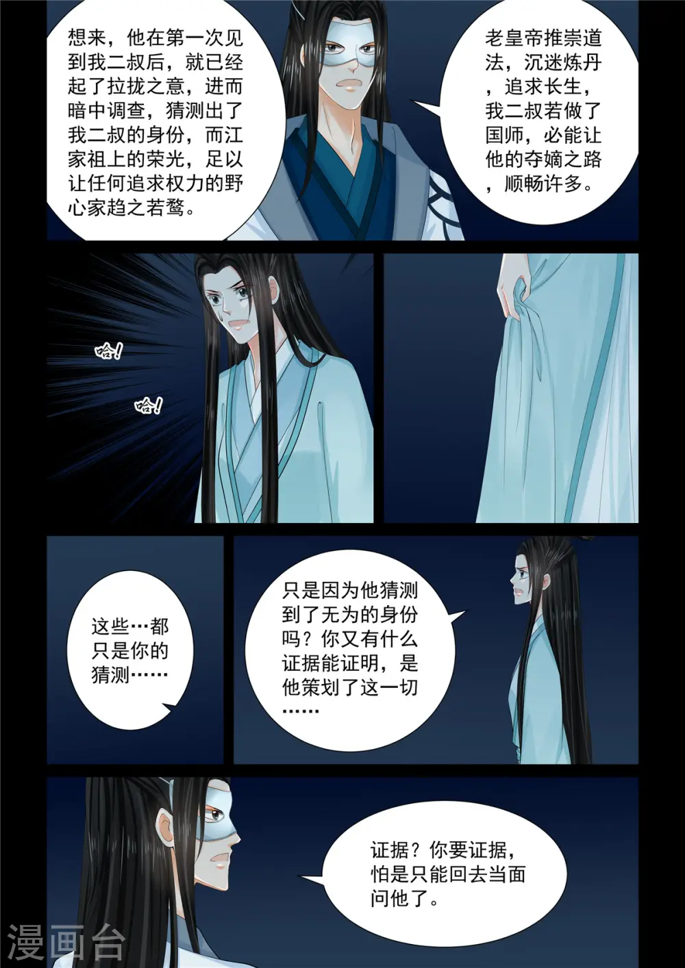 第94话1 无心7