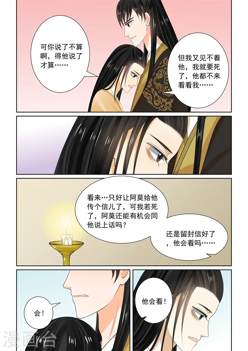 第62话2 前尘四8