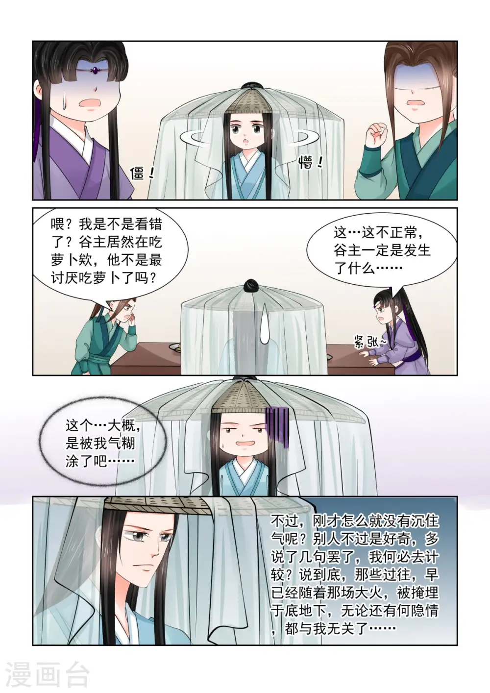 第83话1 得罪4