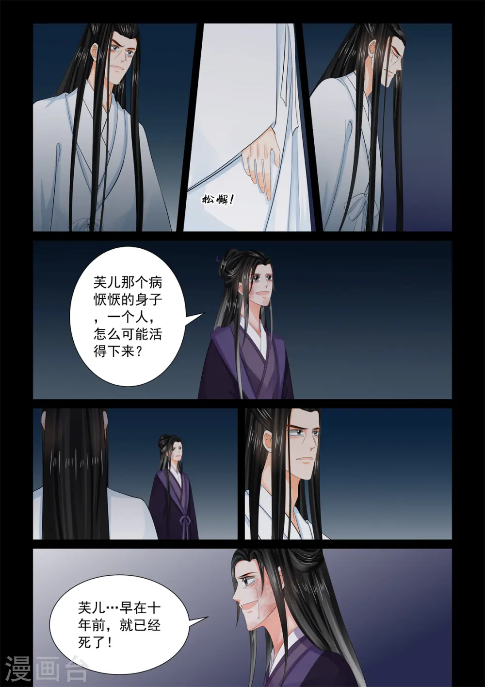 第92话3 了结9