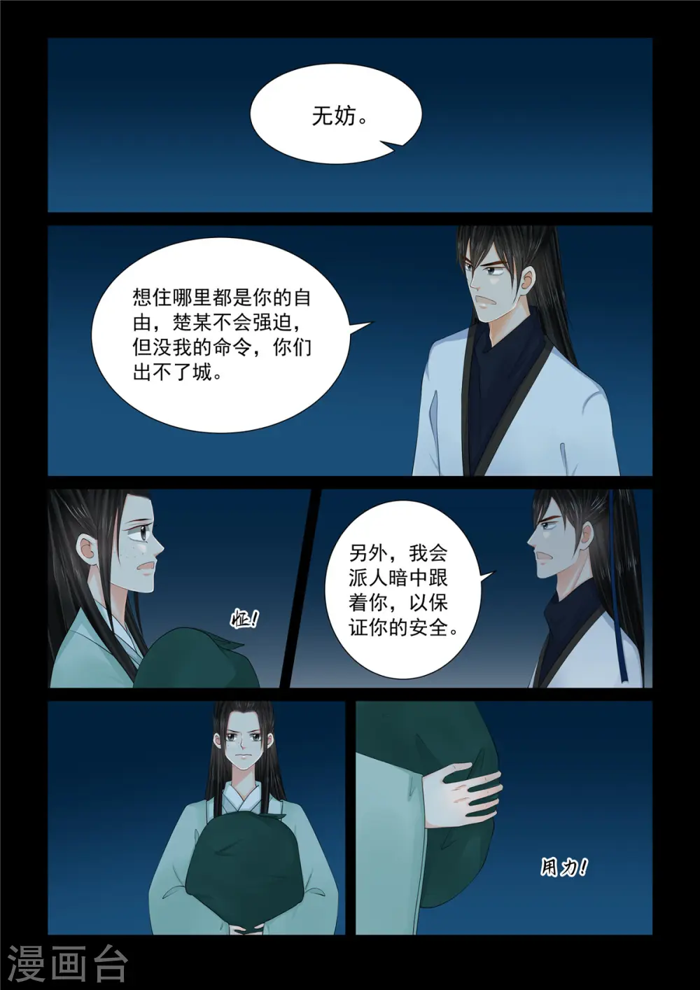 第116话3 了解3