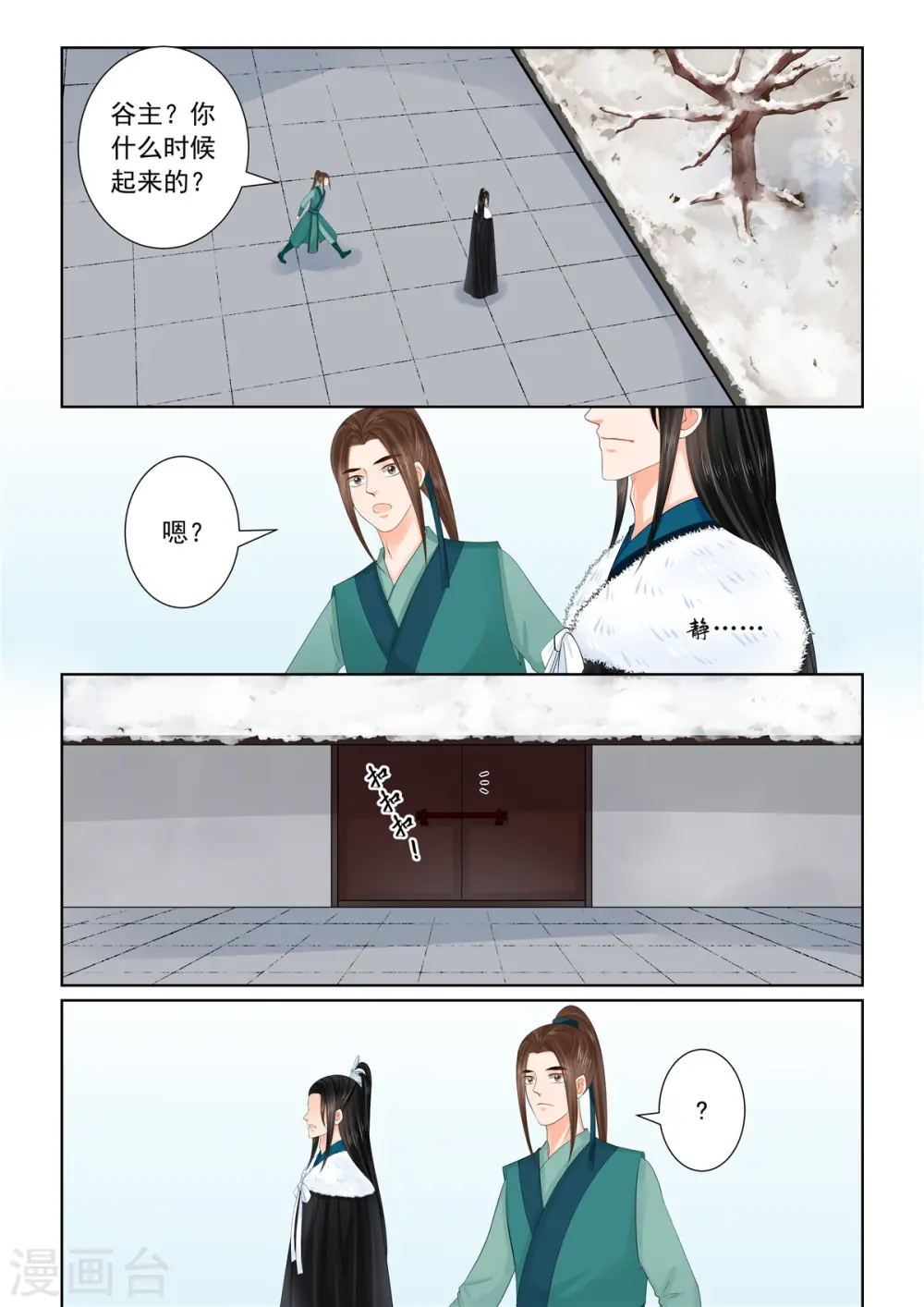 第109话2 玩伴2