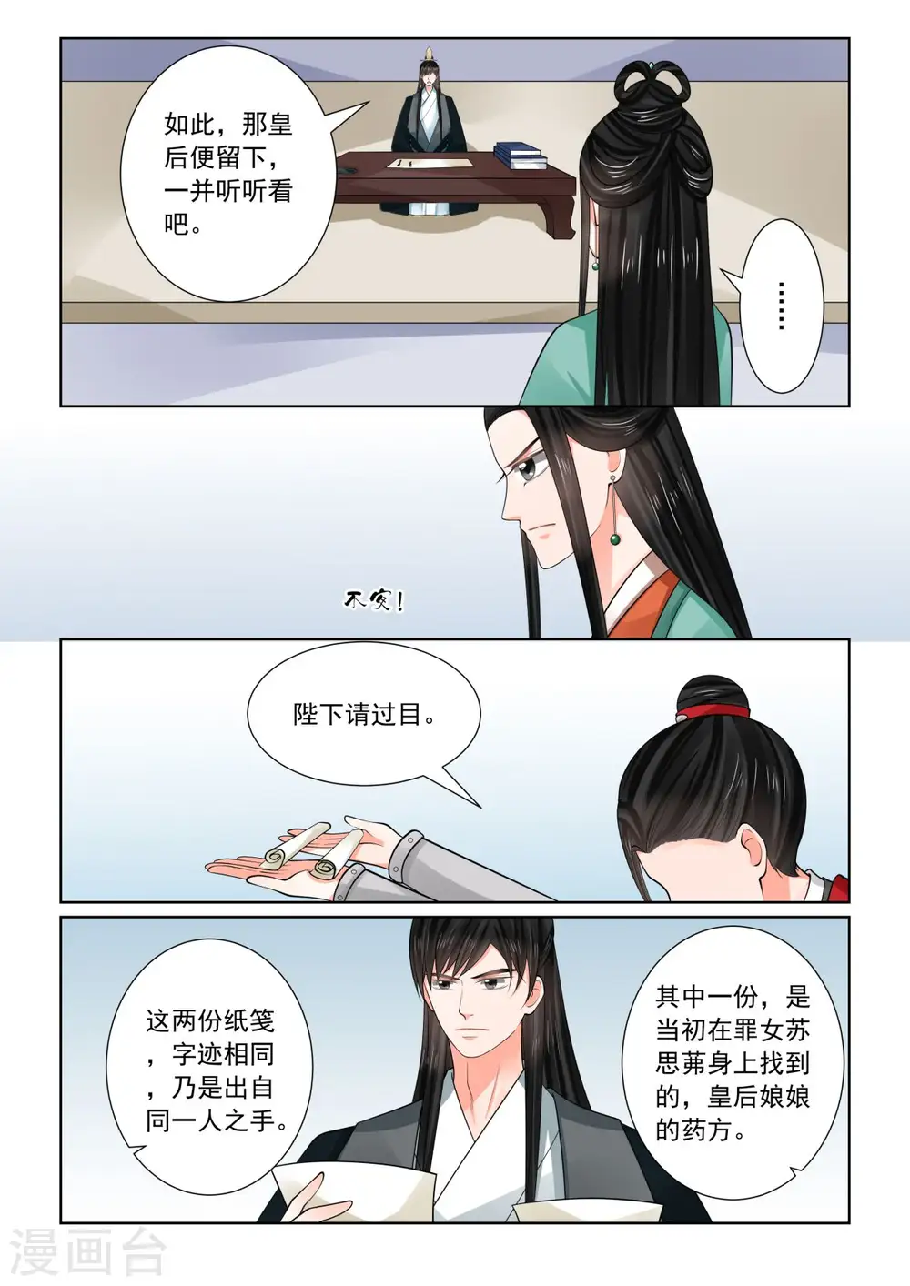 第72话2 僵局6
