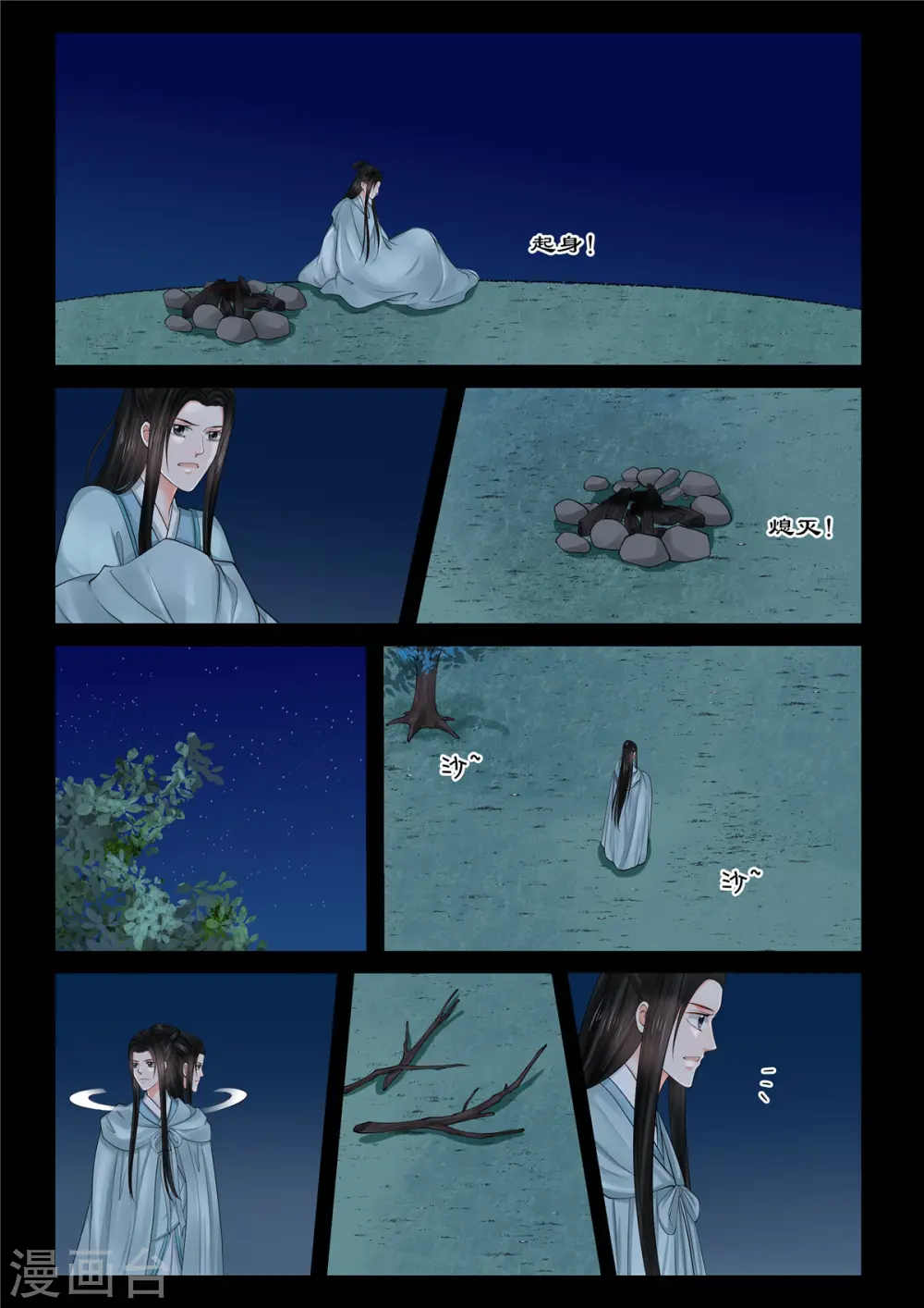 第83话2 得罪3