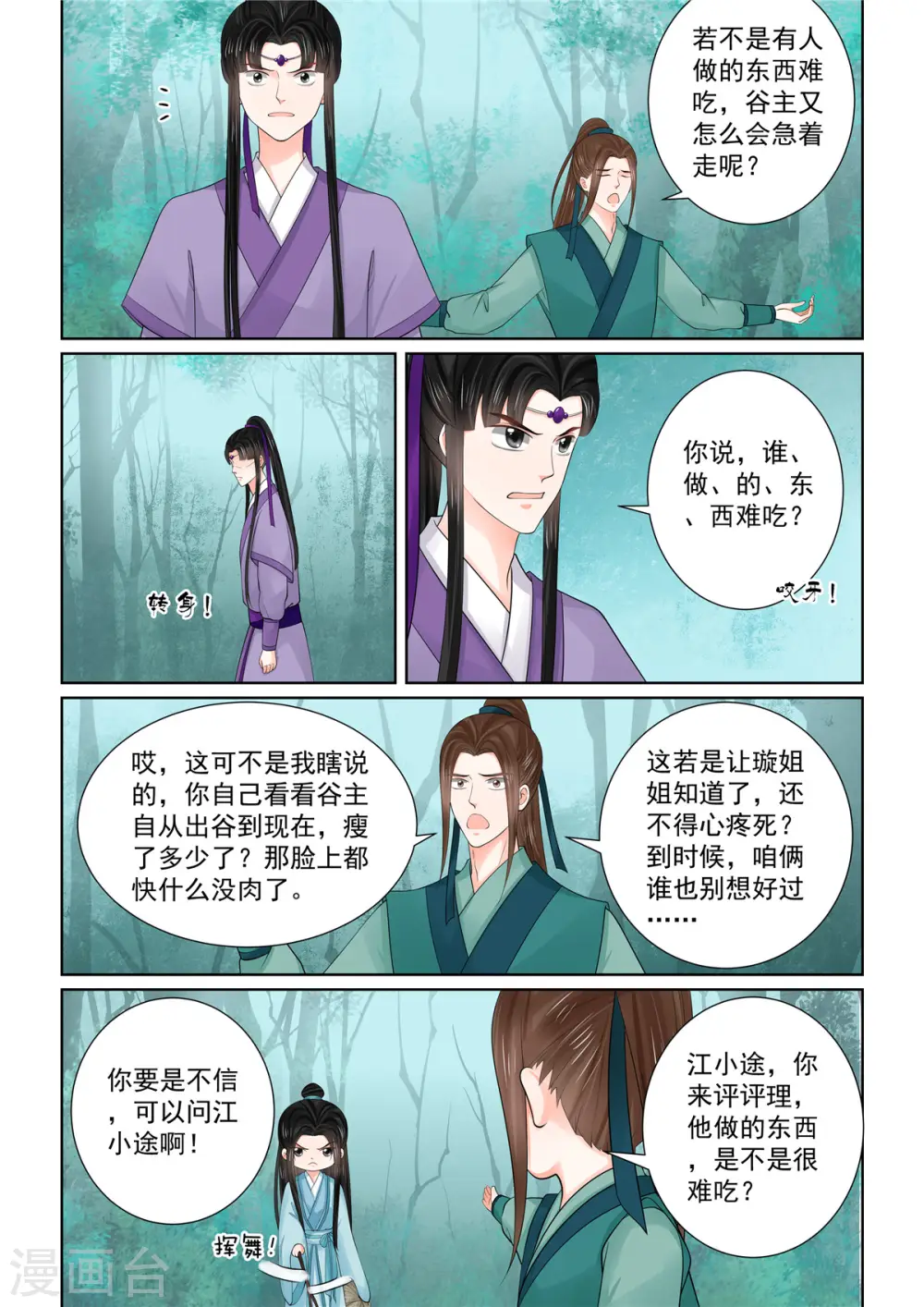 第84话1 迷雾2