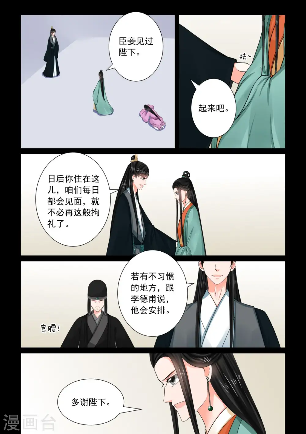 第74话1 共处4
