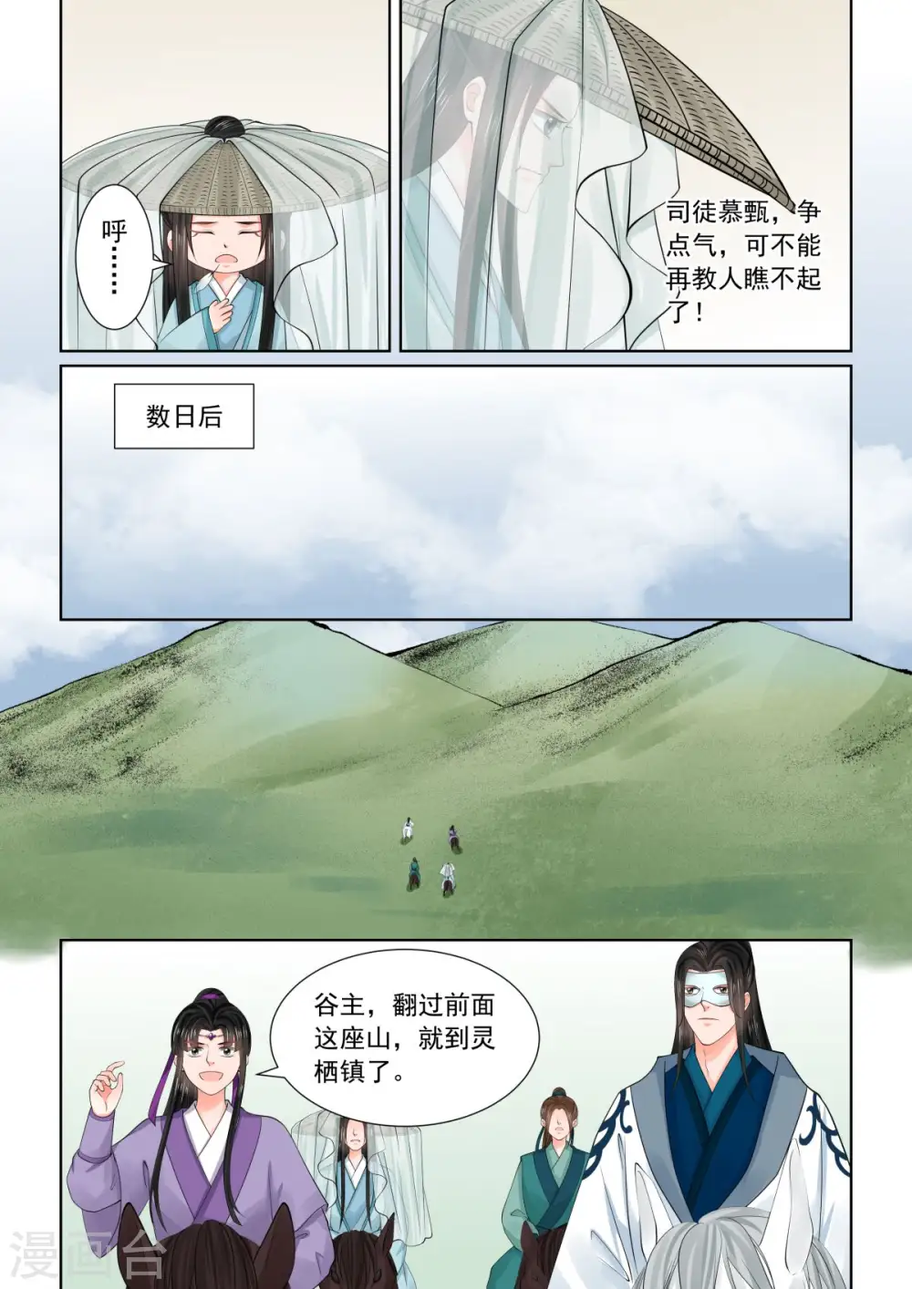 第83话1 得罪8