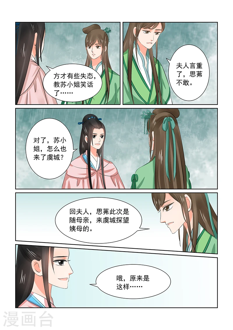 第35话2 苏思茀12