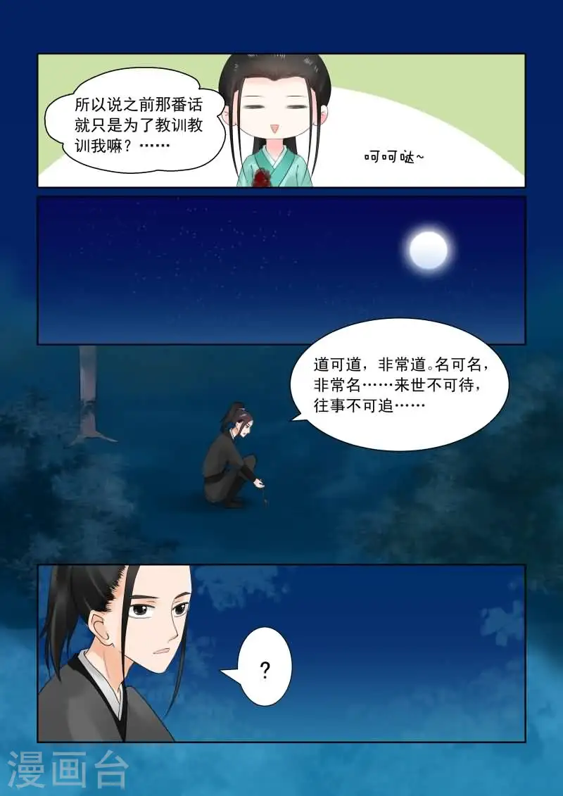 第24话下 一时糊涂5