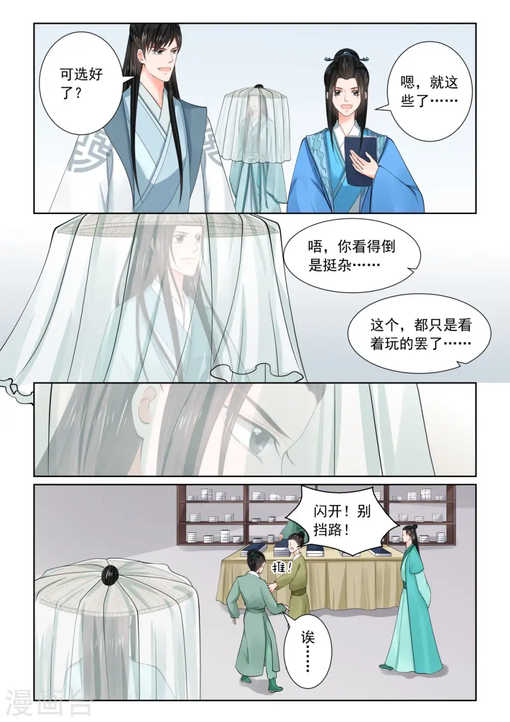 第82话2 真相4