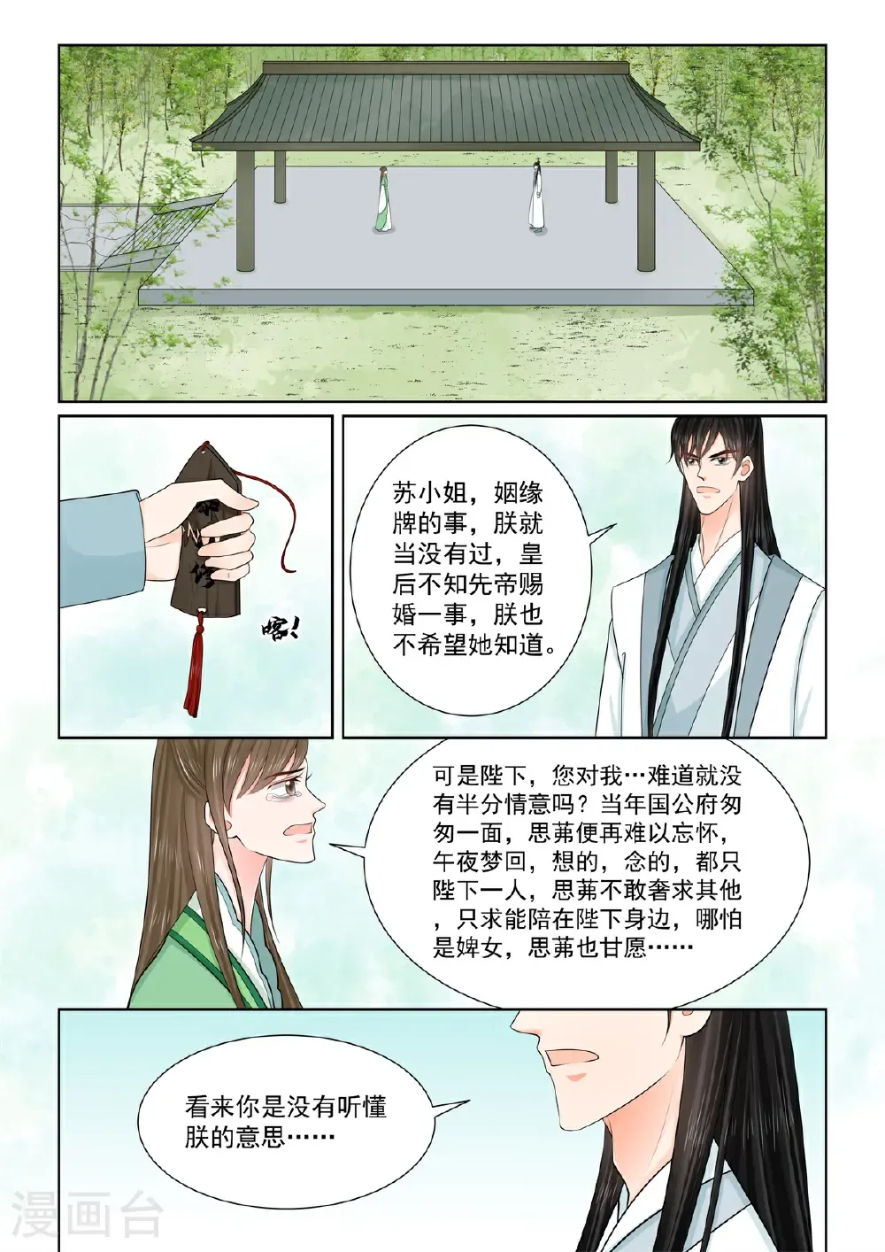 第138话2 转变7